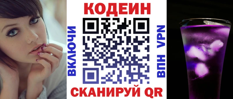 Кодеиновый сироп Lean напиток Lean (лин)  Большой Камень 